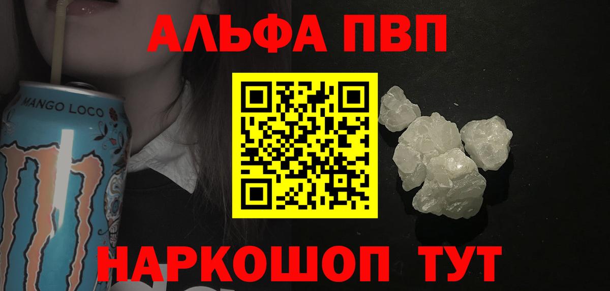 A PVP Crystall  Альфа ПВП СК  Ессентуки  Вход с VPN 