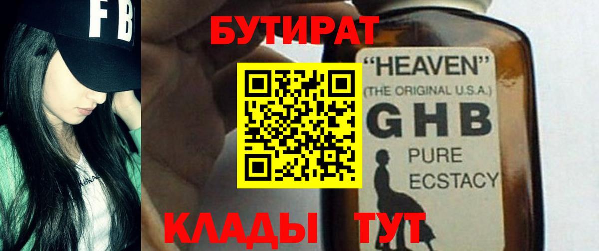 Бутират BDO 33% Ессентуки