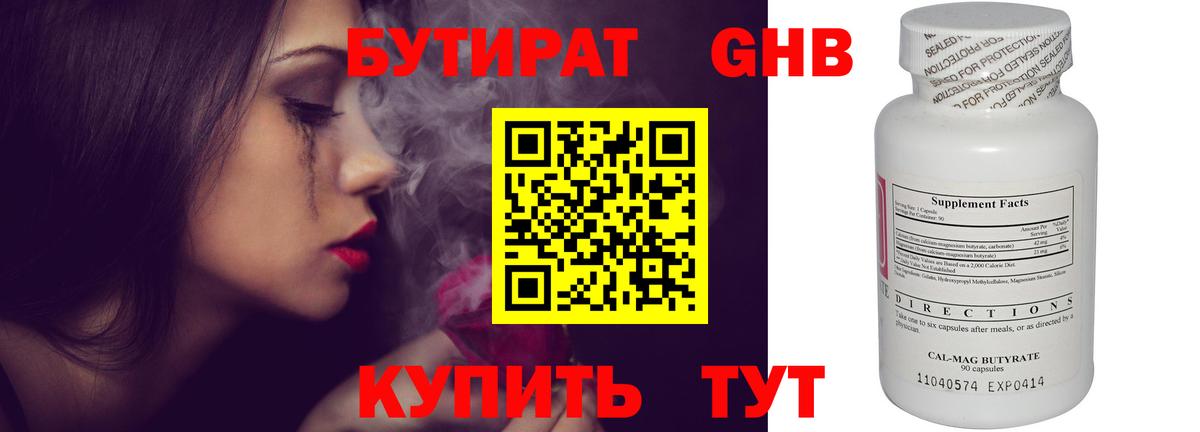 БУТИРАТ 1.4BDO  Вход с VPN  Ессентуки 