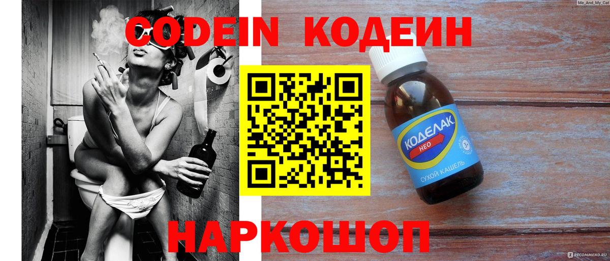 Кодеиновый сироп Lean Purple Drank  Кодеин Purple Drank  Вход с VPN  Ессентуки 