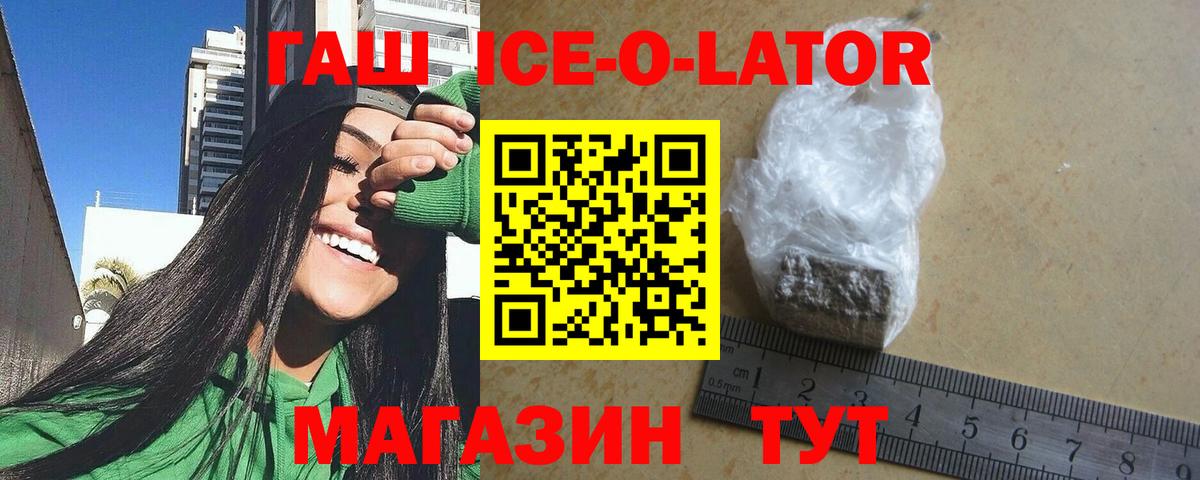 ГАШИШ Ice-O-Lator  Вход с VPN  Ессентуки  ГАШИШ ice o lator 