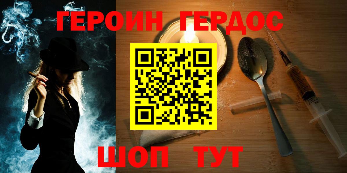 Героин Heroin  Вход с VPN  Ессентуки 