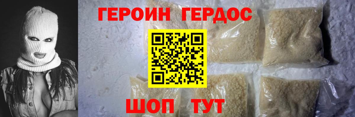Героин VHQ Ессентуки