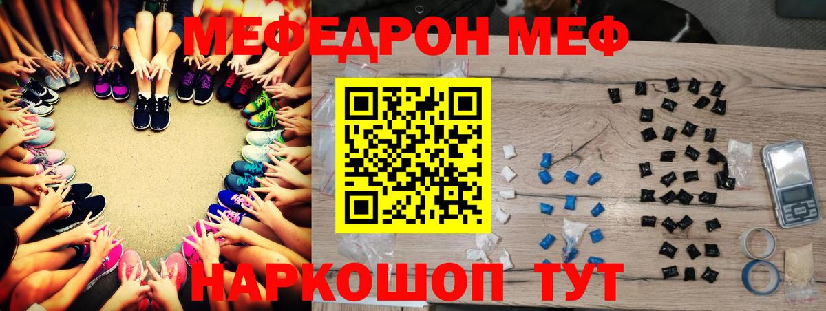Меф мяу мяу кристаллы Ессентуки